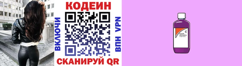 Купить закладки Аткарск Codein Purple Drank